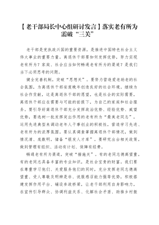 落实老有所为需破“三关”