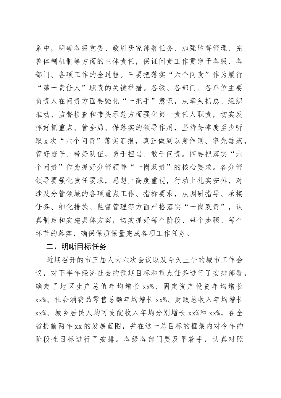 落实六个问责暨安全生产工作会议上的讲话_第2页