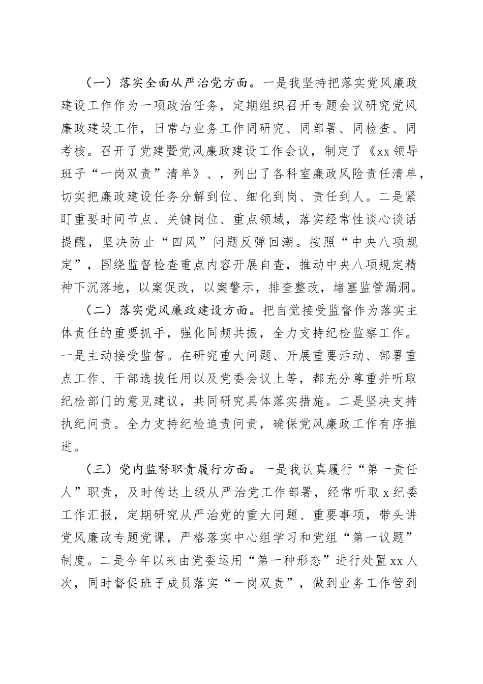 落实全面从严治党和党风廉政建设工作汇报_第2页