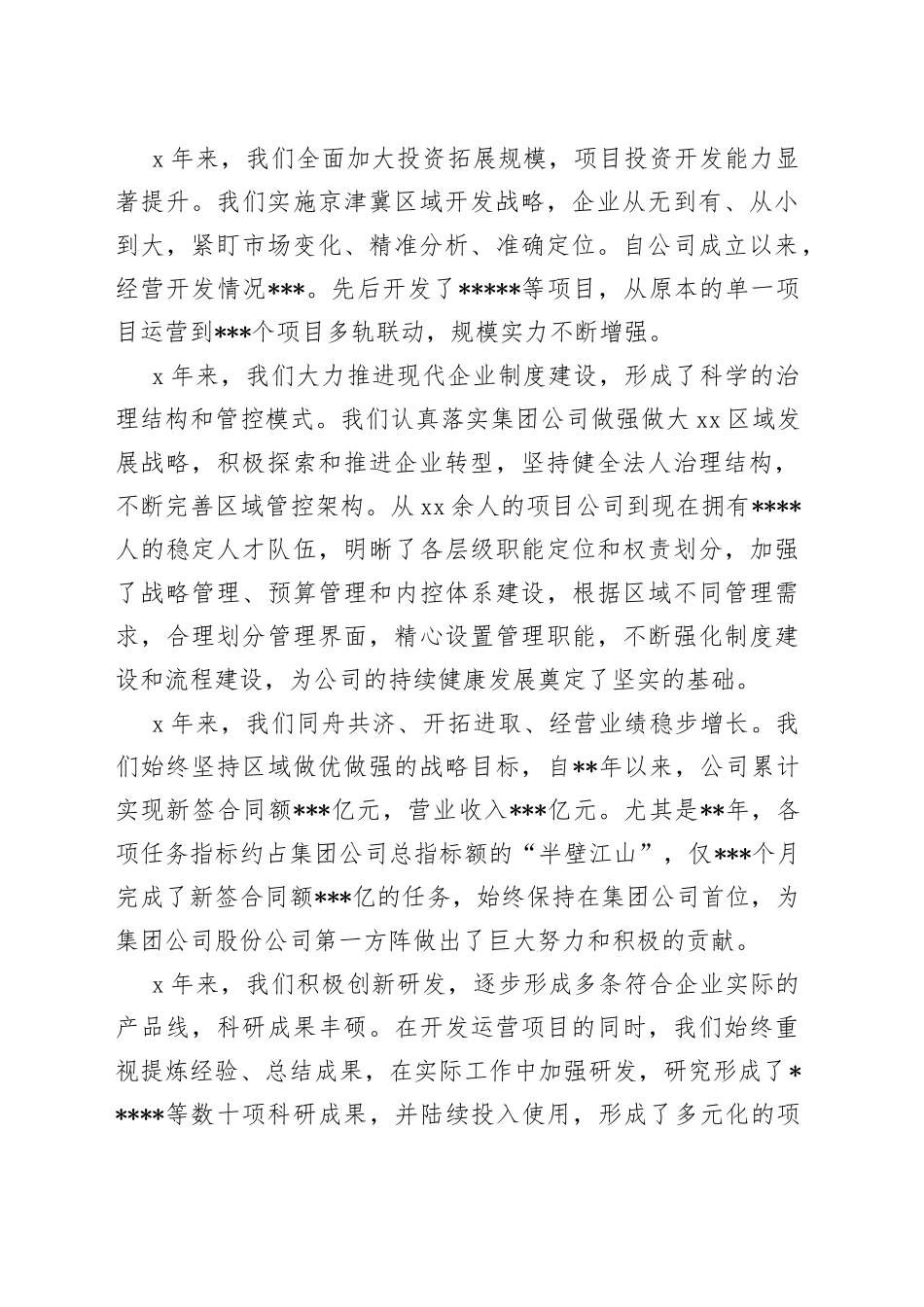 落实全面从严治党责任 努力提升党建工作质量为实现公司高质量发展提供坚强政治保证_第2页