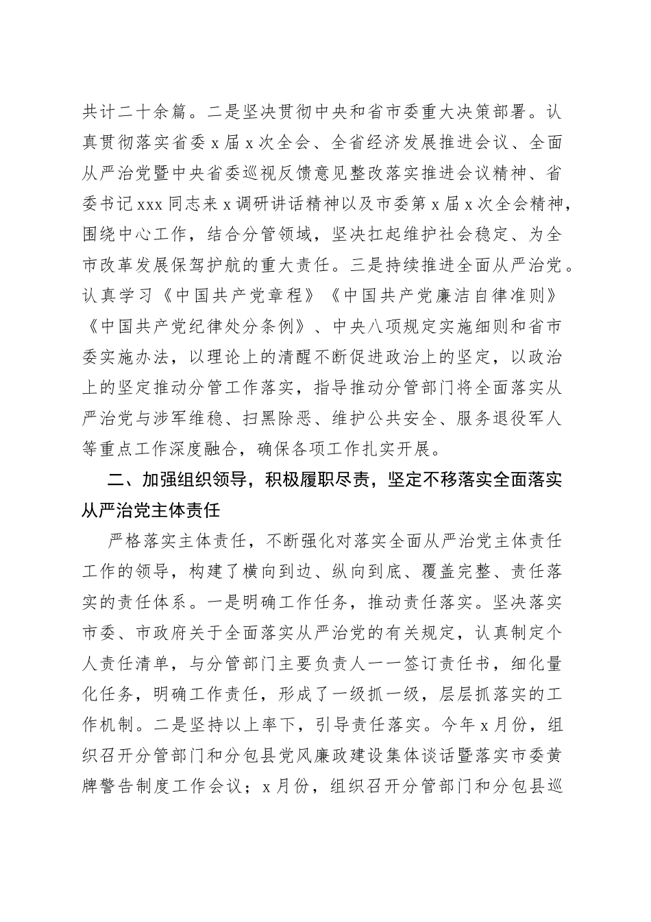 落实全面从严治党主体责任和党风廉政建设责任制“一岗双责”情况述责述廉报告3篇_第2页