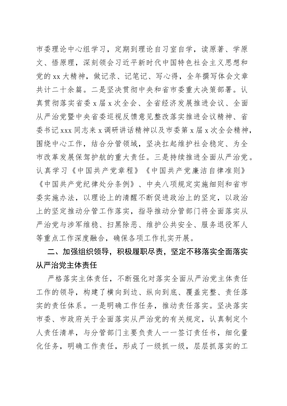 落实全面从严治党主体责任和党风廉政建设责任制“一岗双责”情况述责述廉报告合集（3篇）_第2页