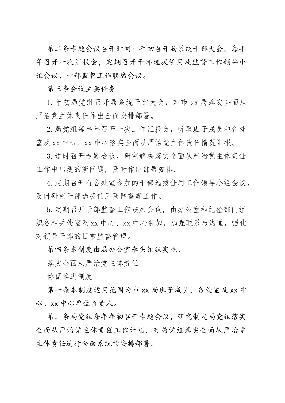 落实全面从严治党主体责任制度合集（15篇）_第2页