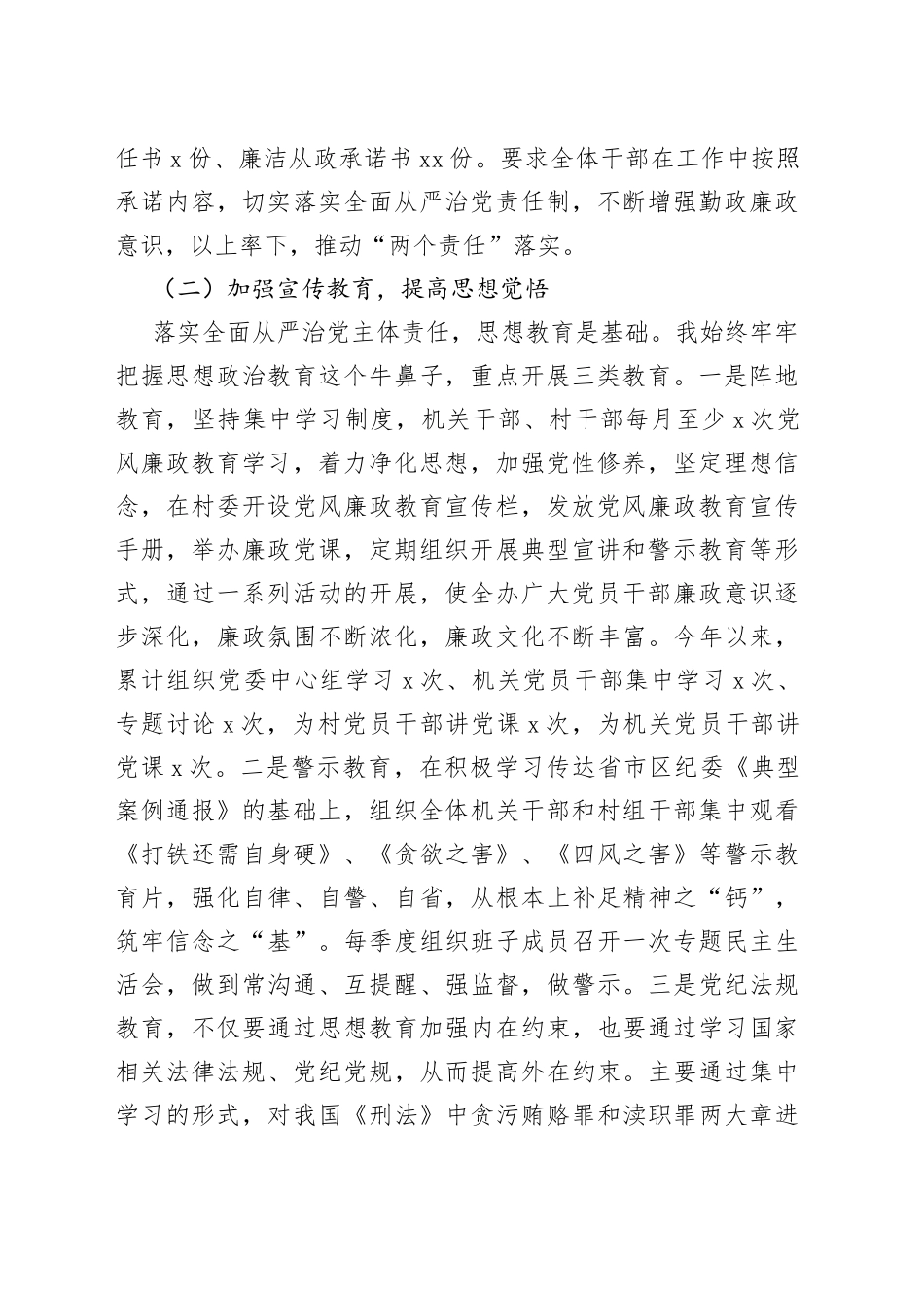 落实全面从严治党主体责任自查报告_第2页