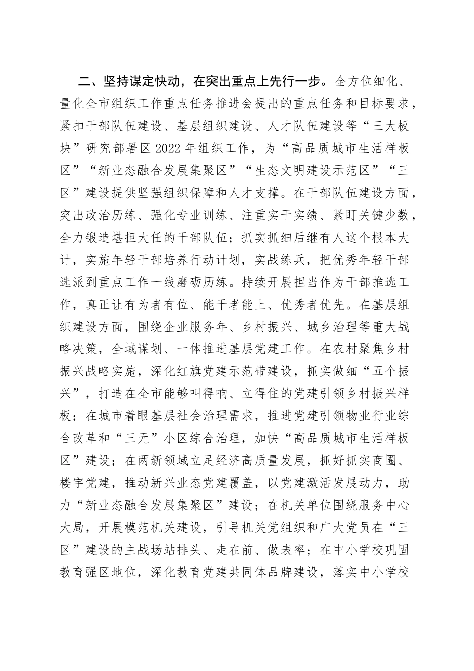 落实全市组织工作重点任务推进会精神工作汇报_第2页