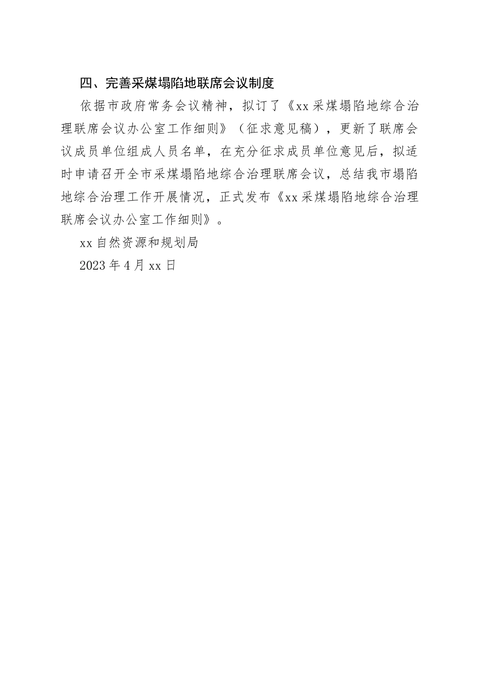 落实市政府常务会议精神工作进展情况报告_第2页