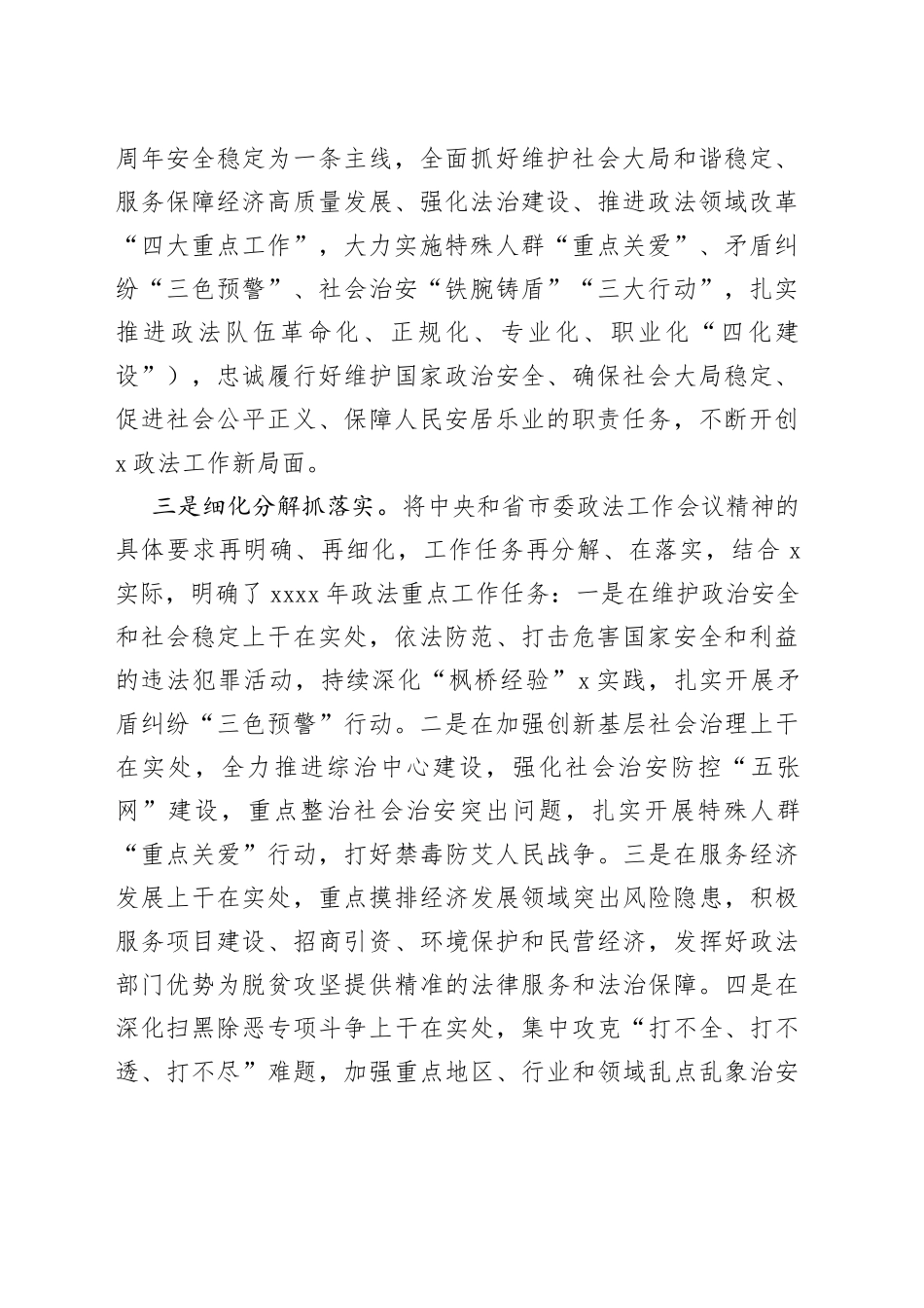 落实政法工作会议精神工作经验措施3篇_第2页