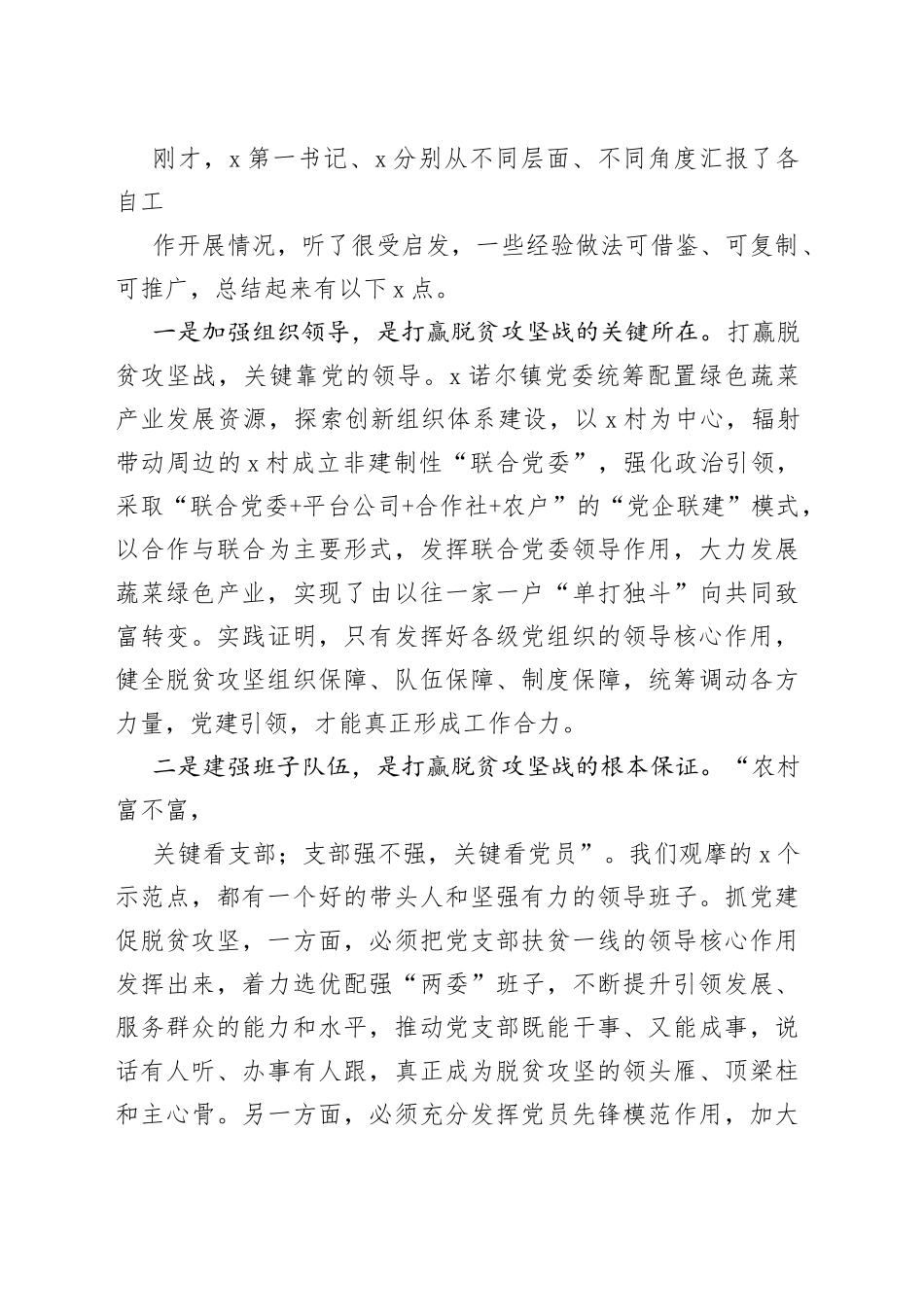 落实抓党建促脱贫攻坚各项部署要求打赢全市脱贫攻坚战_第2页