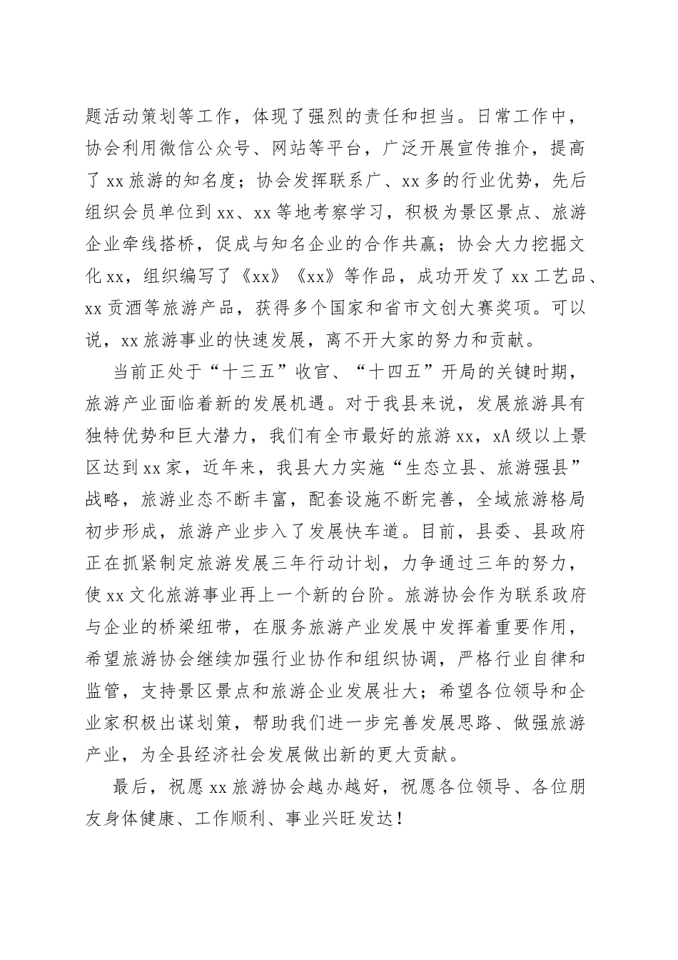 旅游协会会长在旅游产品创新大会上致辞4篇_第2页