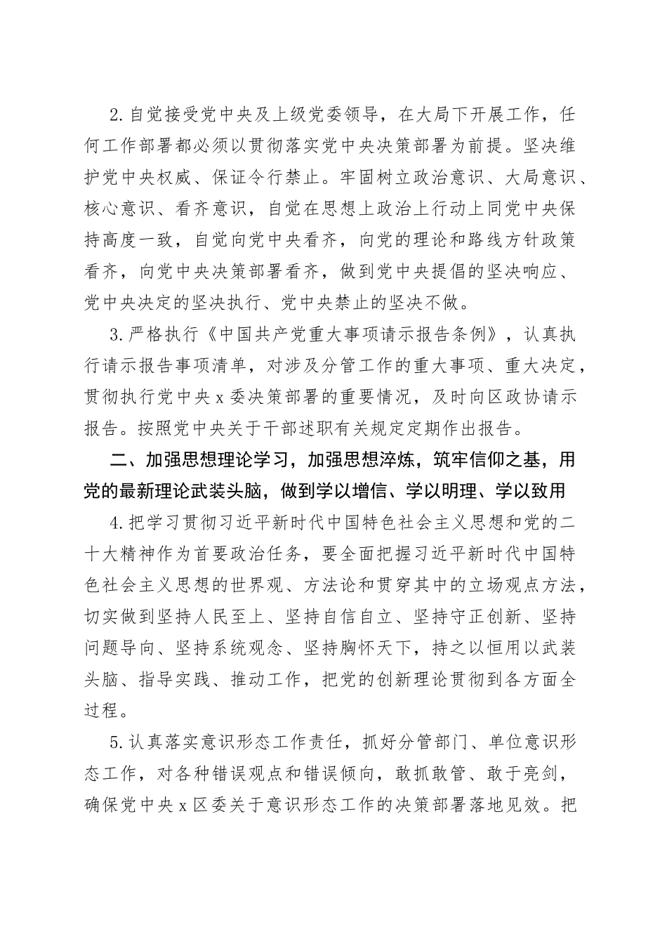 履行全面从严治党责任重要领导责任清单范文（主体责任，领导个人责任清单）_第2页