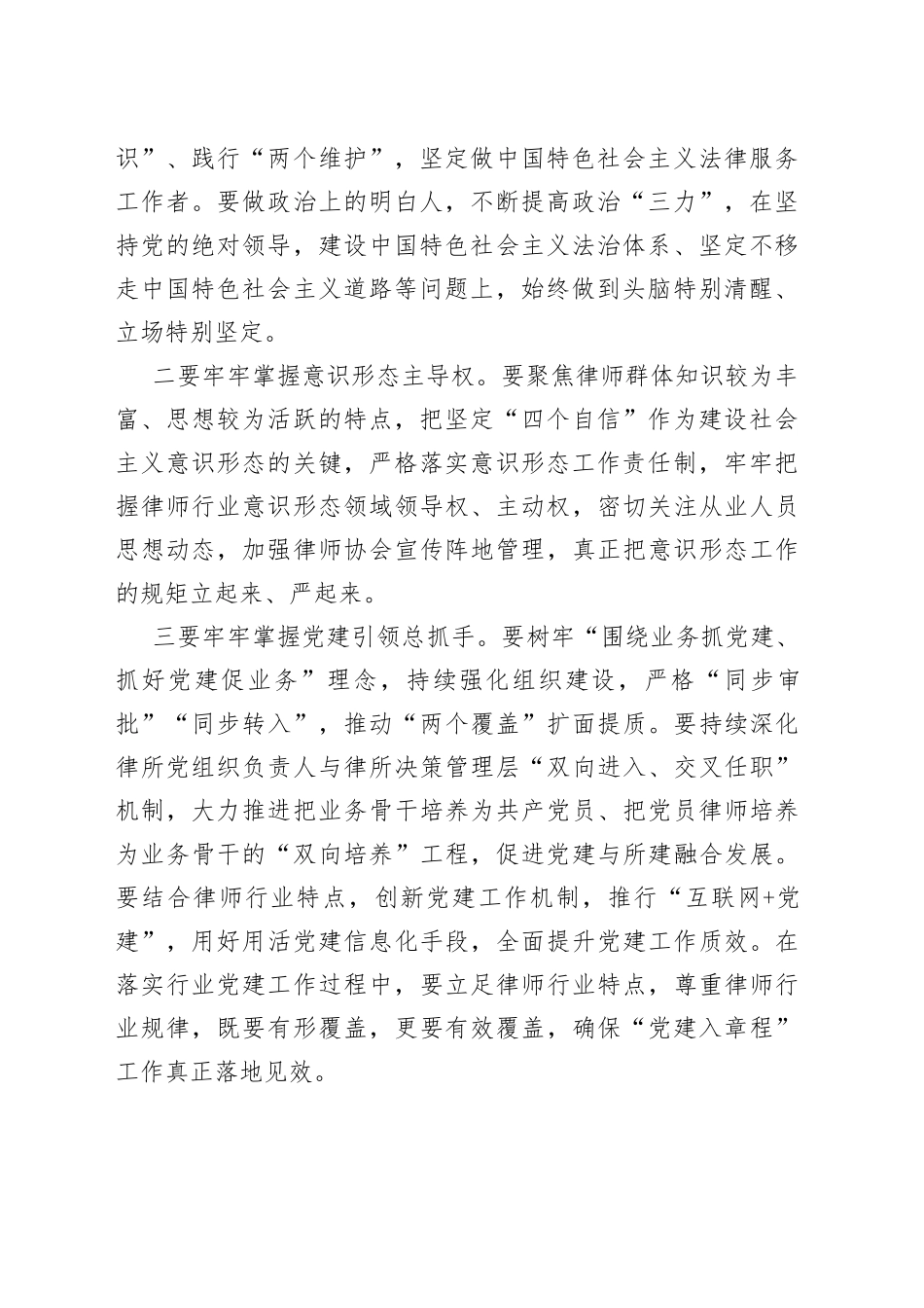 律师代表大会闭幕式讲话司法局局长会议_第2页