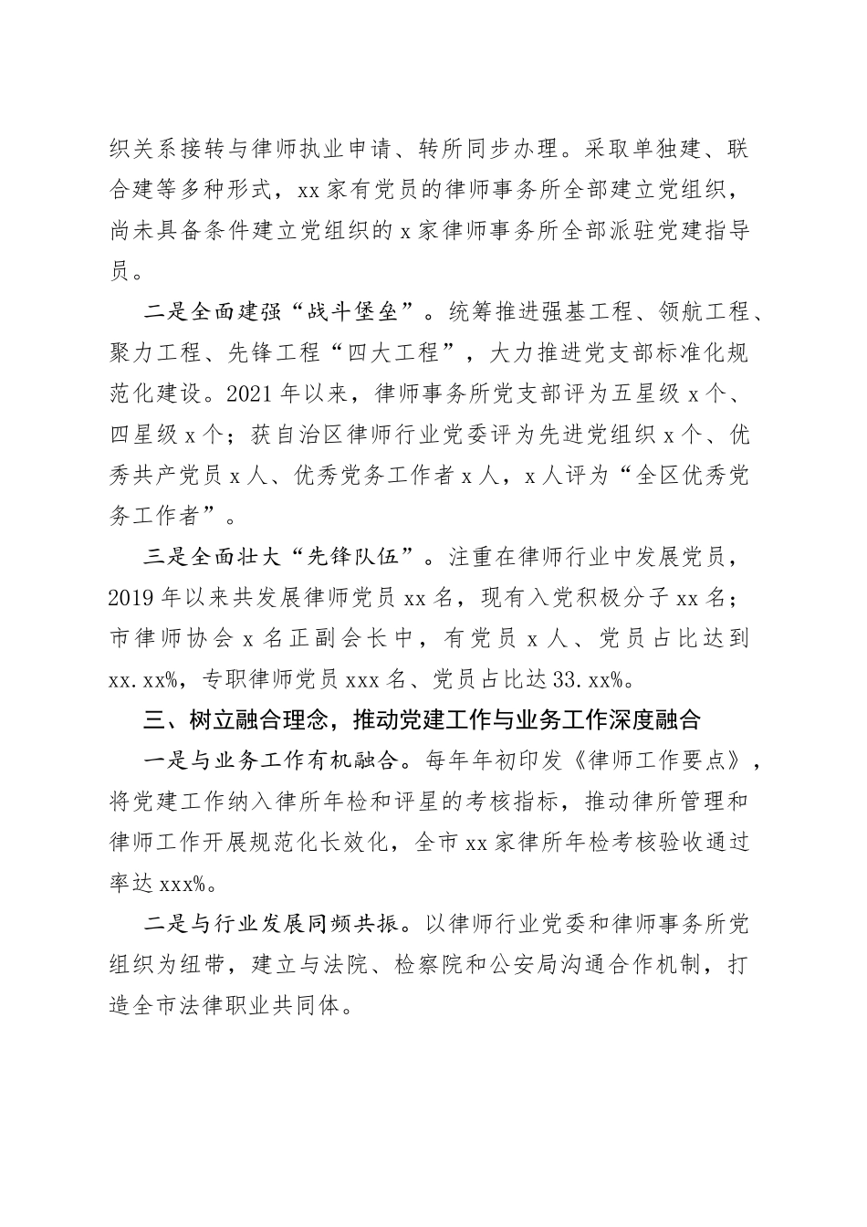 律师行业党委党建工作总结_第2页