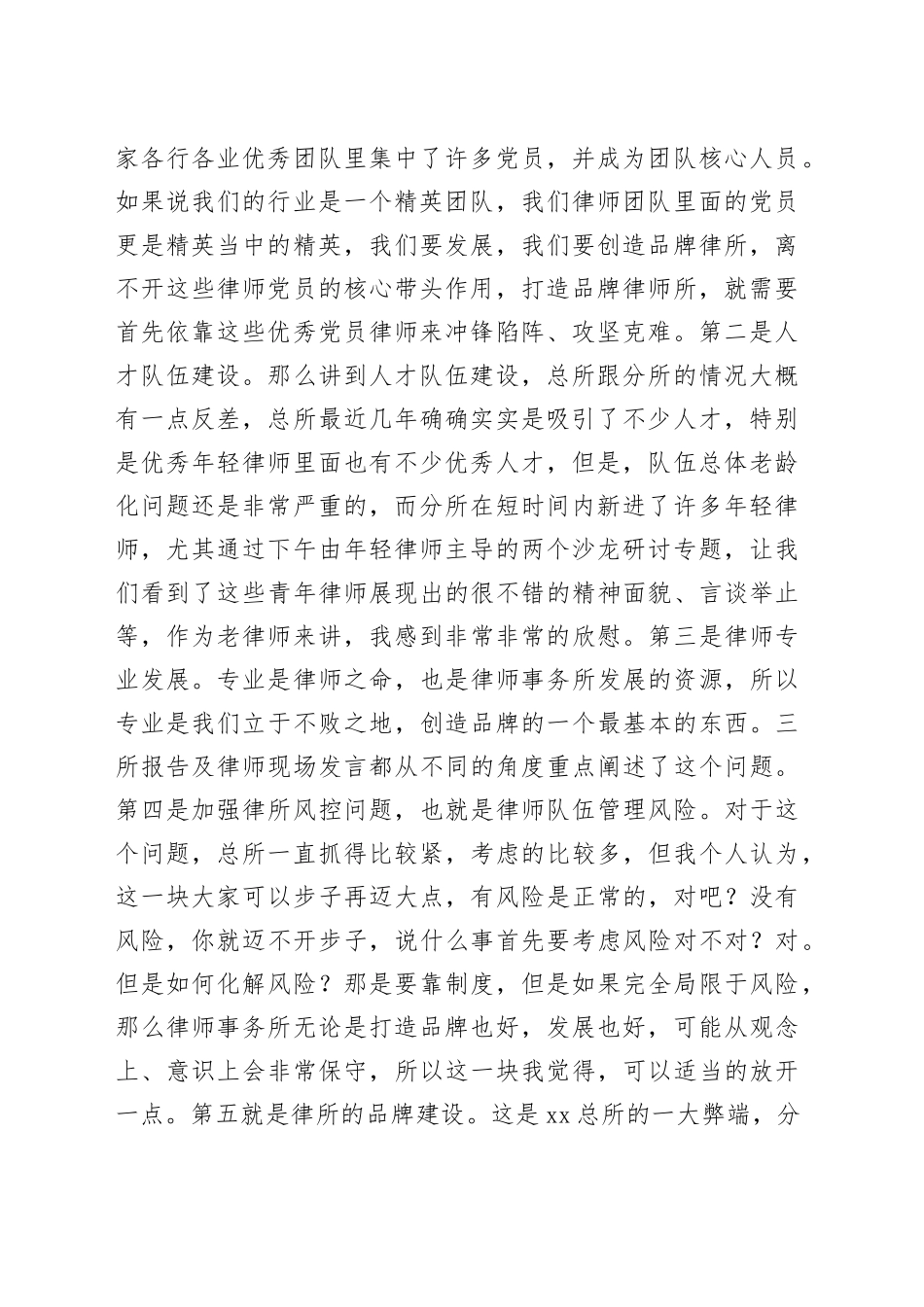 律师在年会上的讲话_第2页
