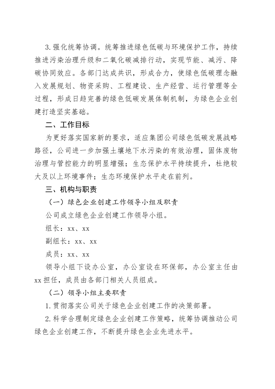 绿色企业创建工作方案_第2页