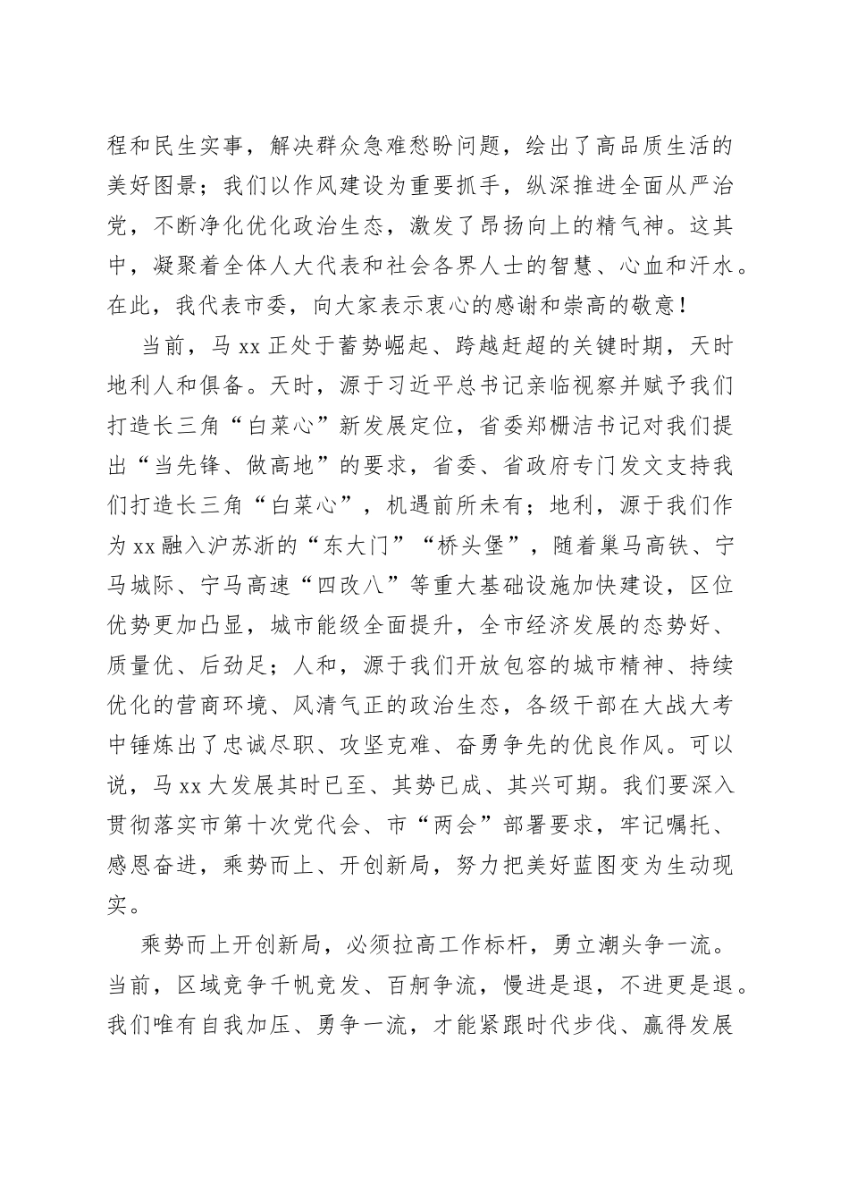 马鞍山市委书记张岳峰在市十七届人大一次会议闭幕会上的讲话_第2页