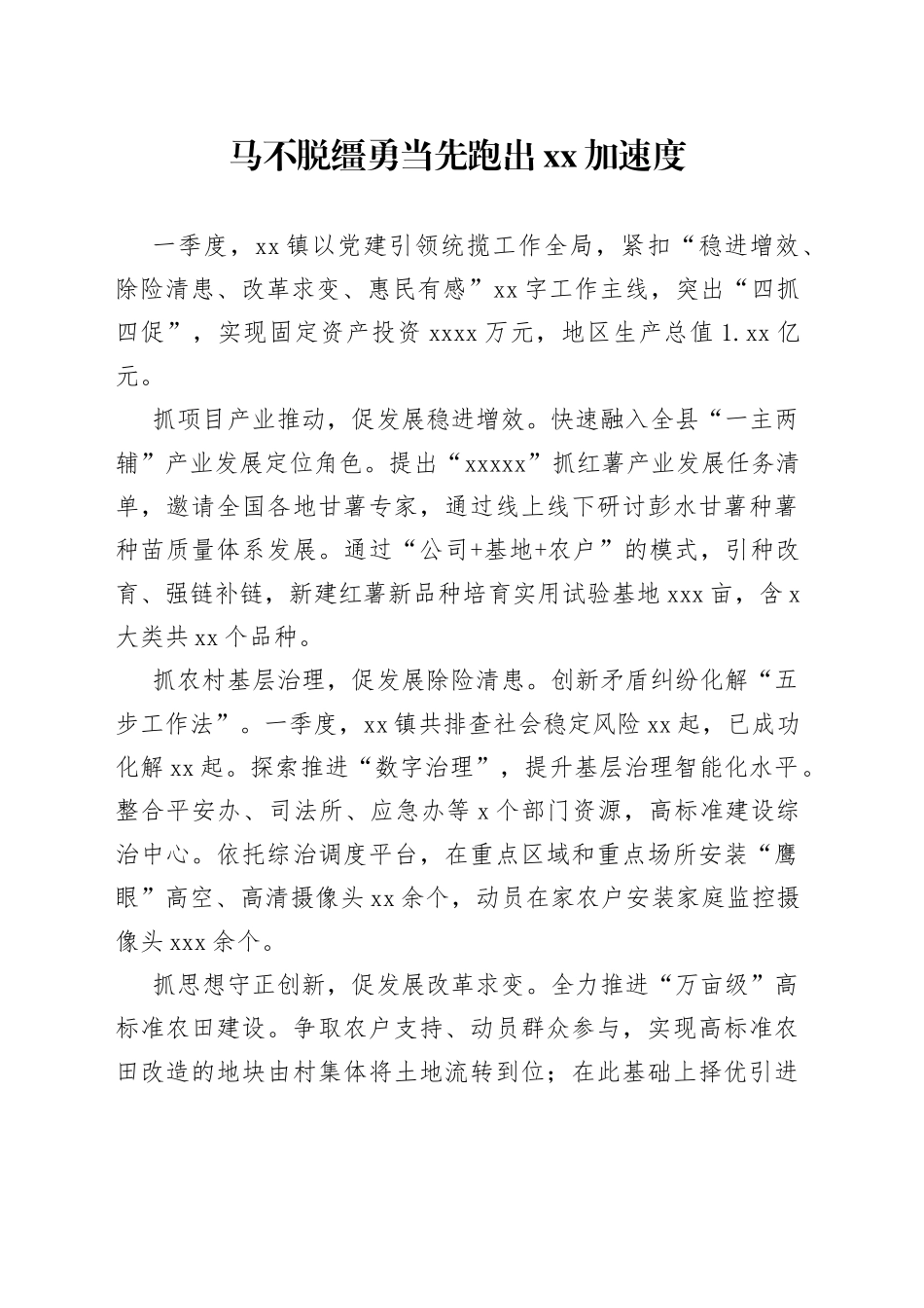 马不脱缰勇当先 跑出郁山加速度_第1页