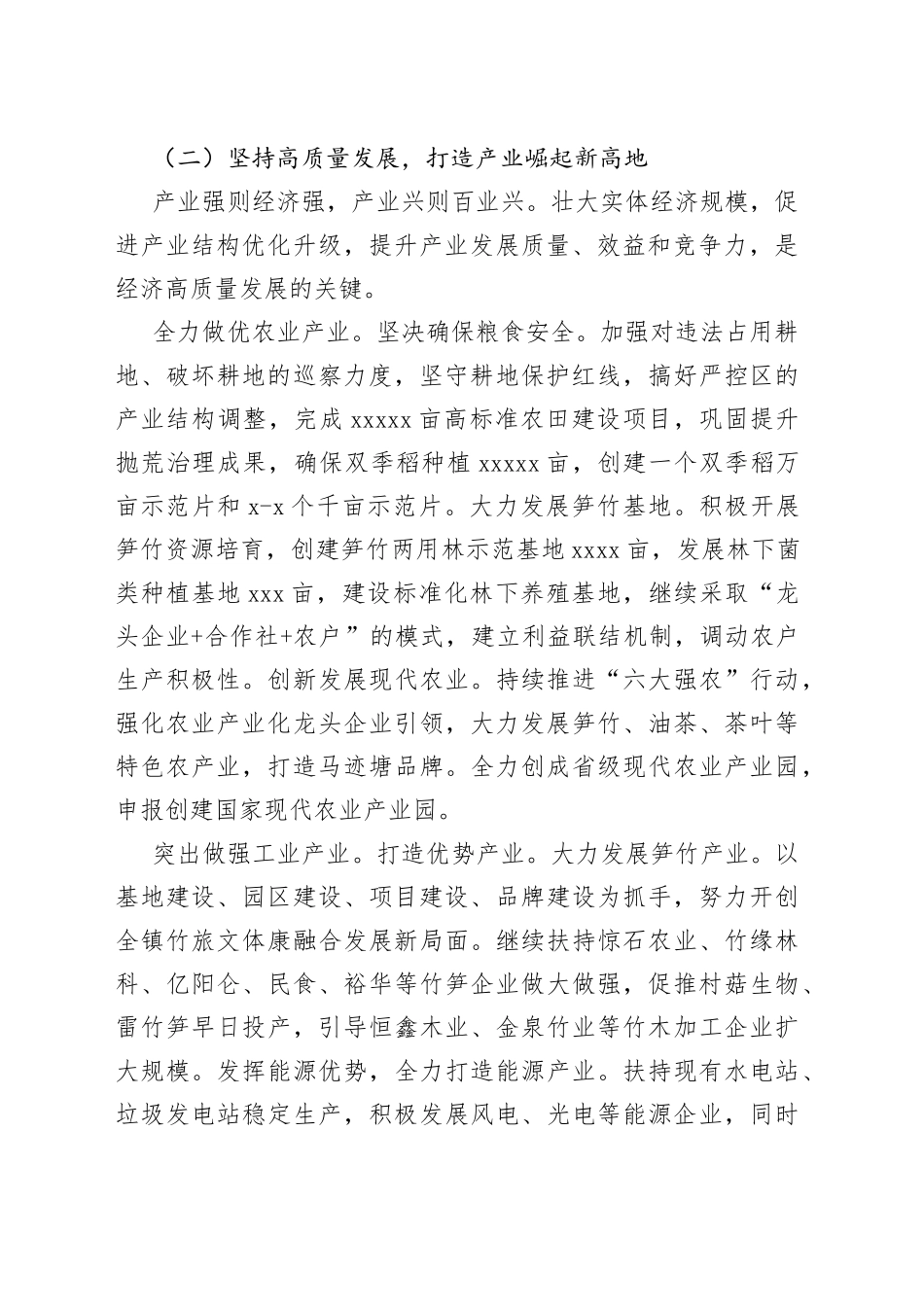 马迹塘镇2023年工作计划_第2页