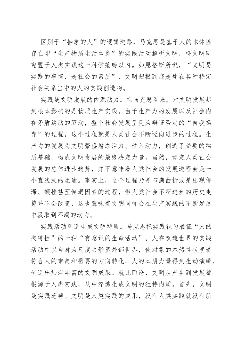 马克思文明观的三重维度_第2页