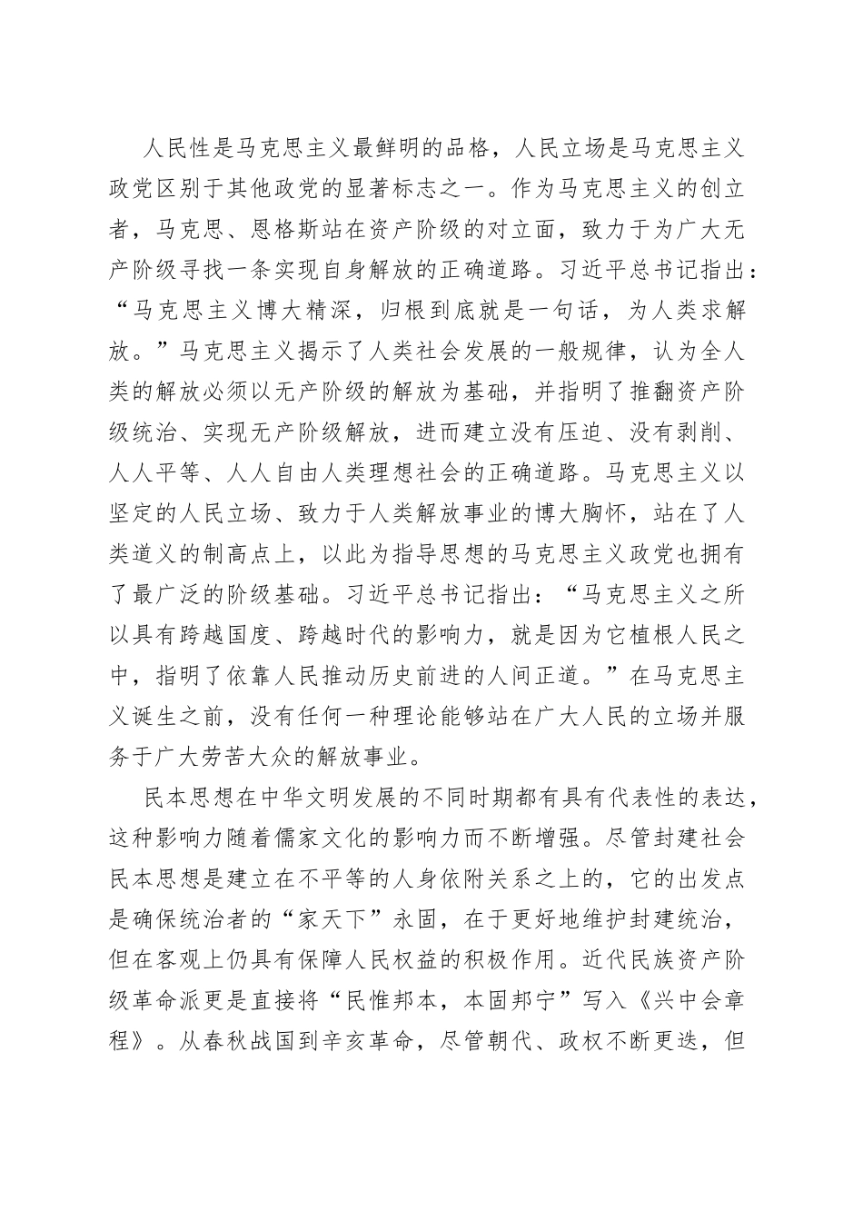马克思主义基本原理与党的二十大精神融入高校思政工作材料合集（4篇）_第2页