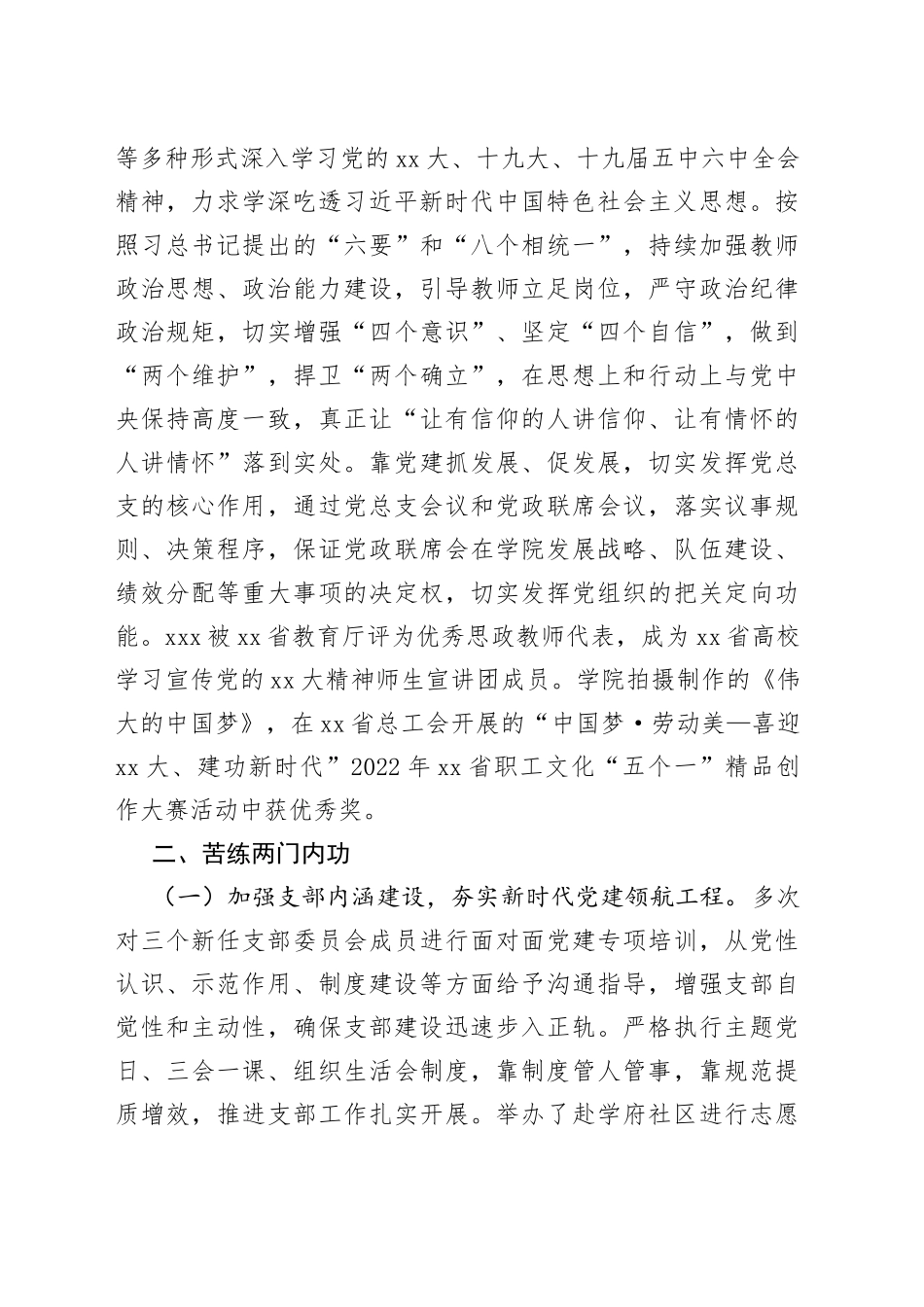 马克思主义学院党总支书记抓基层党建述职报告_第2页