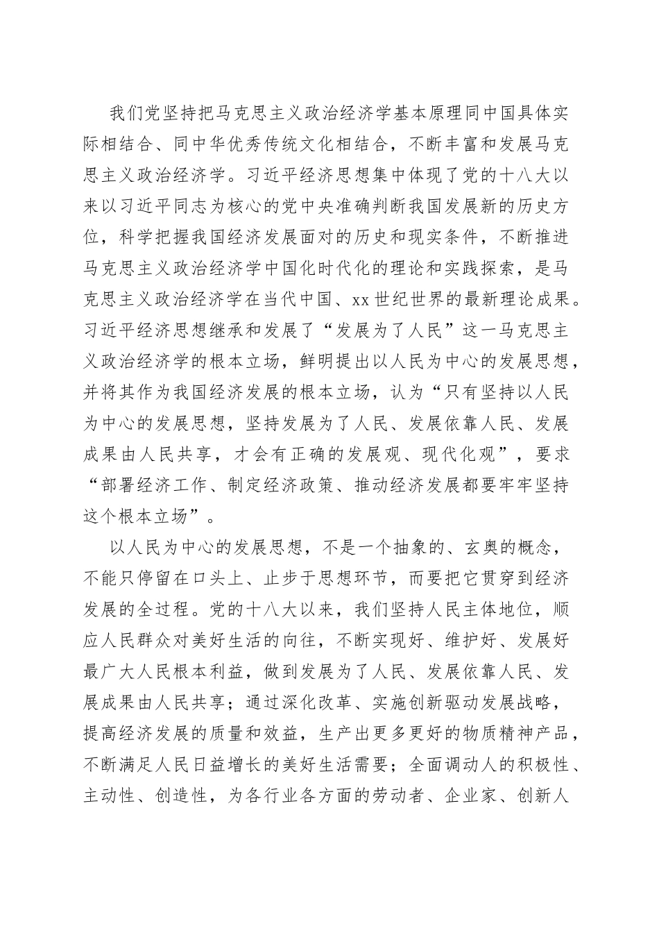 马克思主义政治经济学的最新成果_第2页