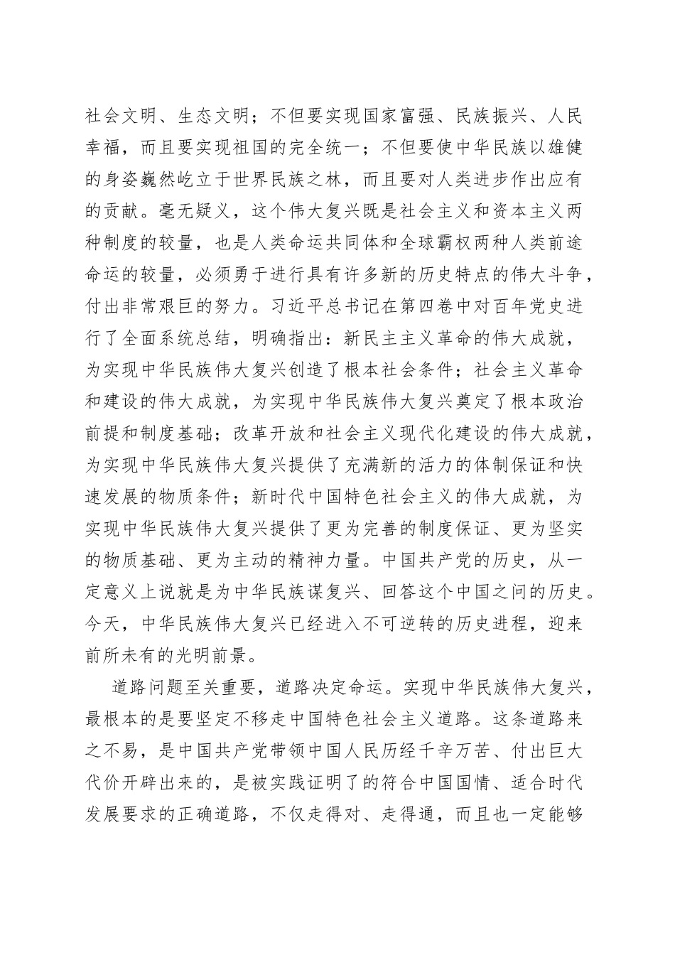 马克思主义中国化时代化最新成果——学习《习近平谈治国理政》第四卷_第2页