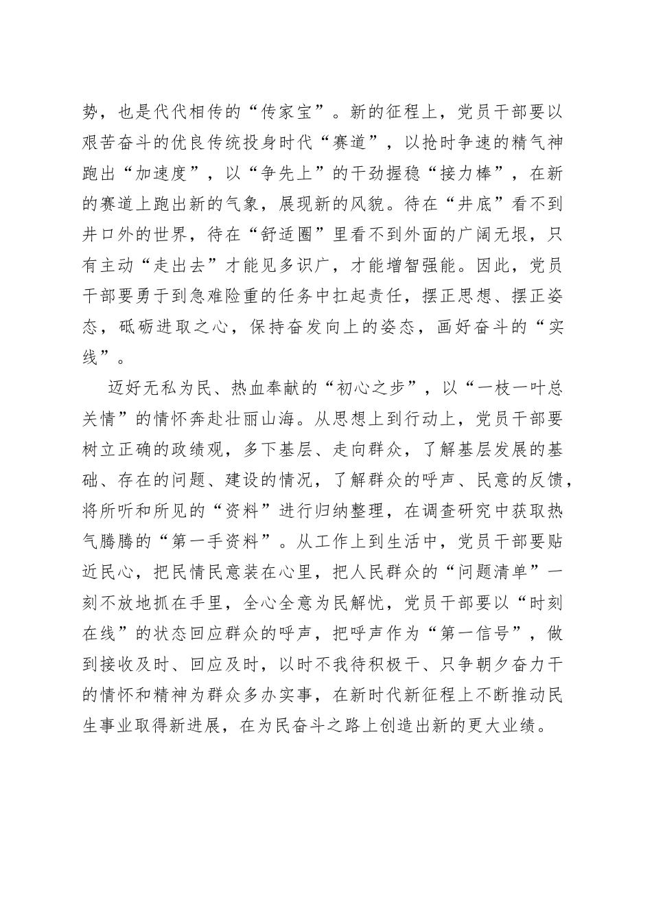 迈好主题教育之“步” 奔赴壮丽山海_第2页