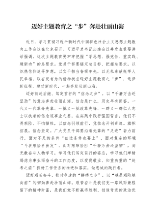 迈好主题教育之“步” 奔赴壮丽山海