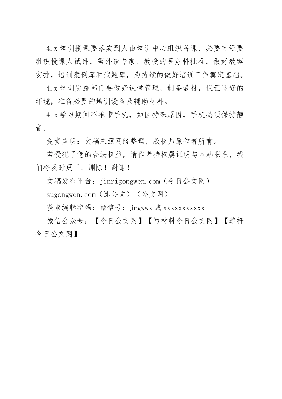 慢性非传染管理培训制度_第2页