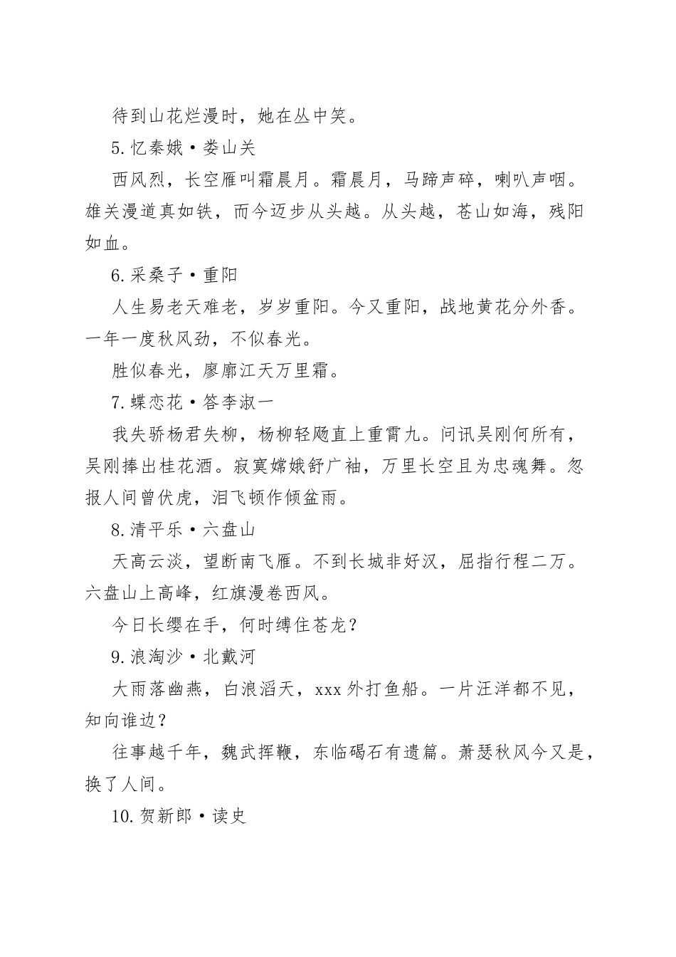 毛泽东最经典的诗词欣赏合集_第2页