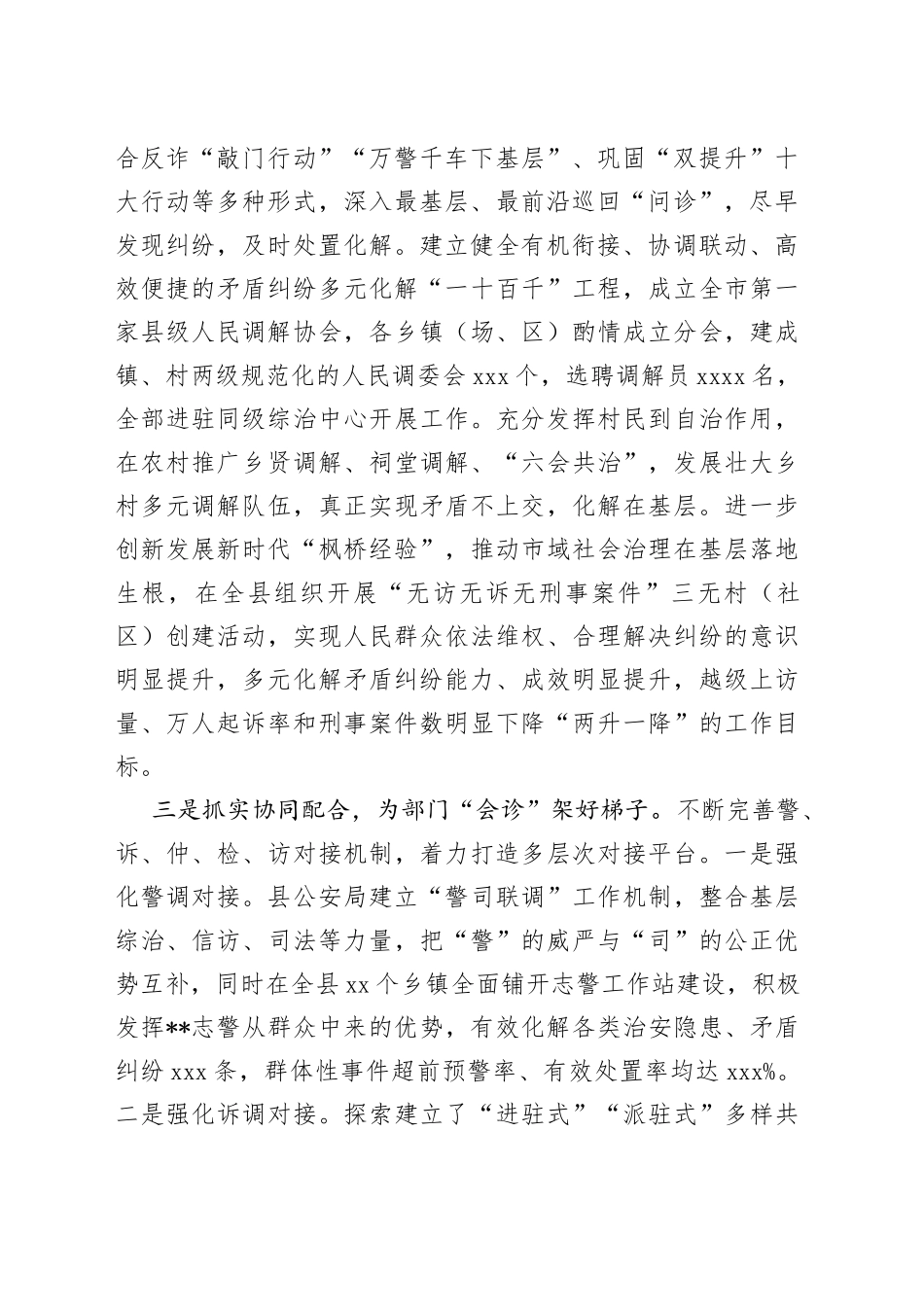 矛盾纠纷多元化解工作情况汇报_第2页