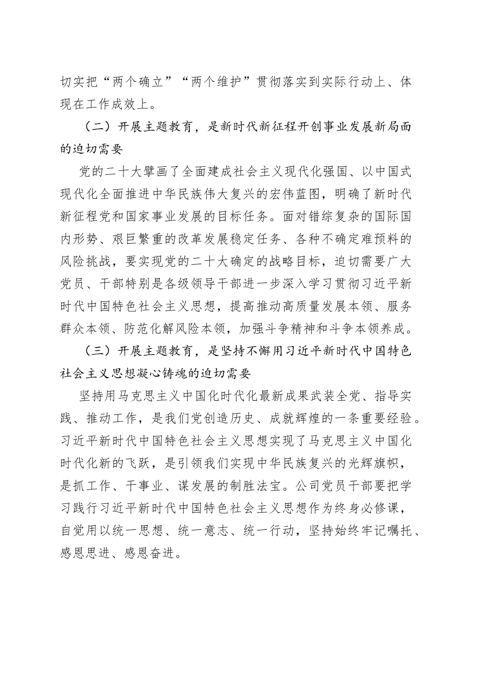 锚定目标任务 落实重点措施 全力确保主题教育取得实实在在的成效——主题教育动员会讲话_第2页