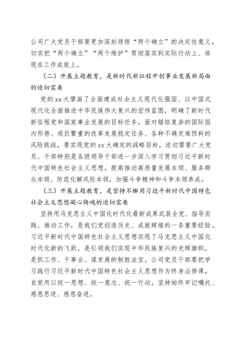 锚定目标任务落实重点措施全力确保主题教育取得实实在在的成效——主题教育动员会讲话_第2页