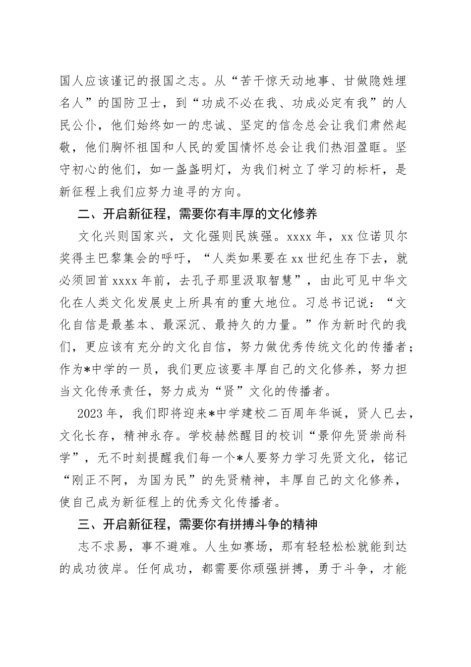 铆足干劲 开启新的征程——校长在表彰会上的讲话_第2页