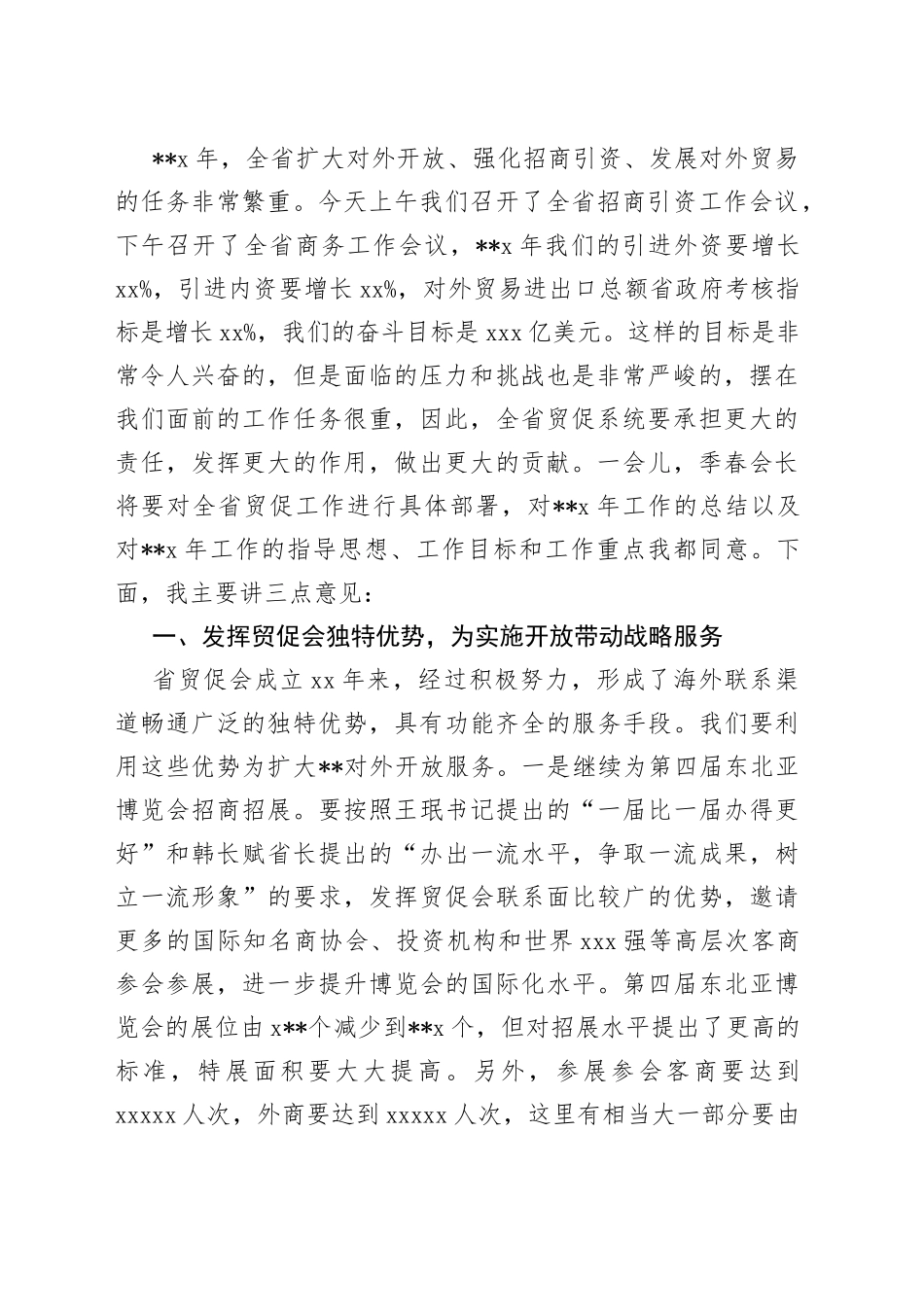 贸促会发言_第2页