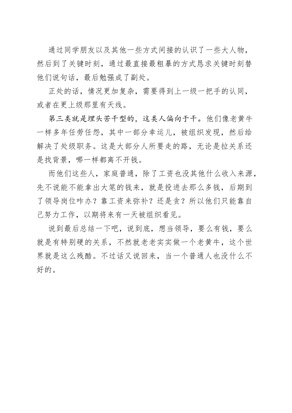 没背景，如何做到处级以上？_第2页