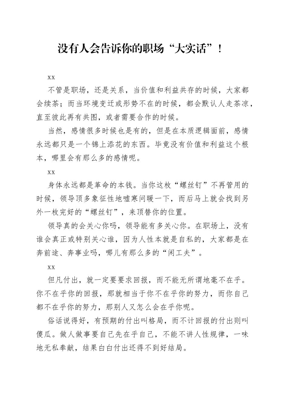 没有人会告诉你的职场“大实话”！_第1页