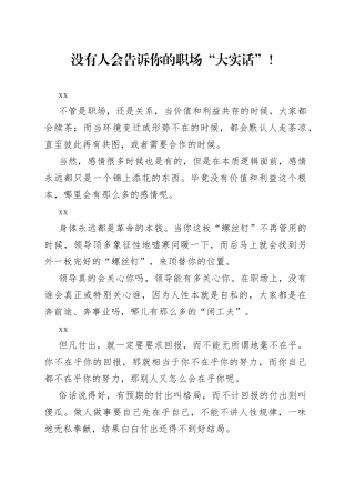 没有人会告诉你的职场“大实话”！