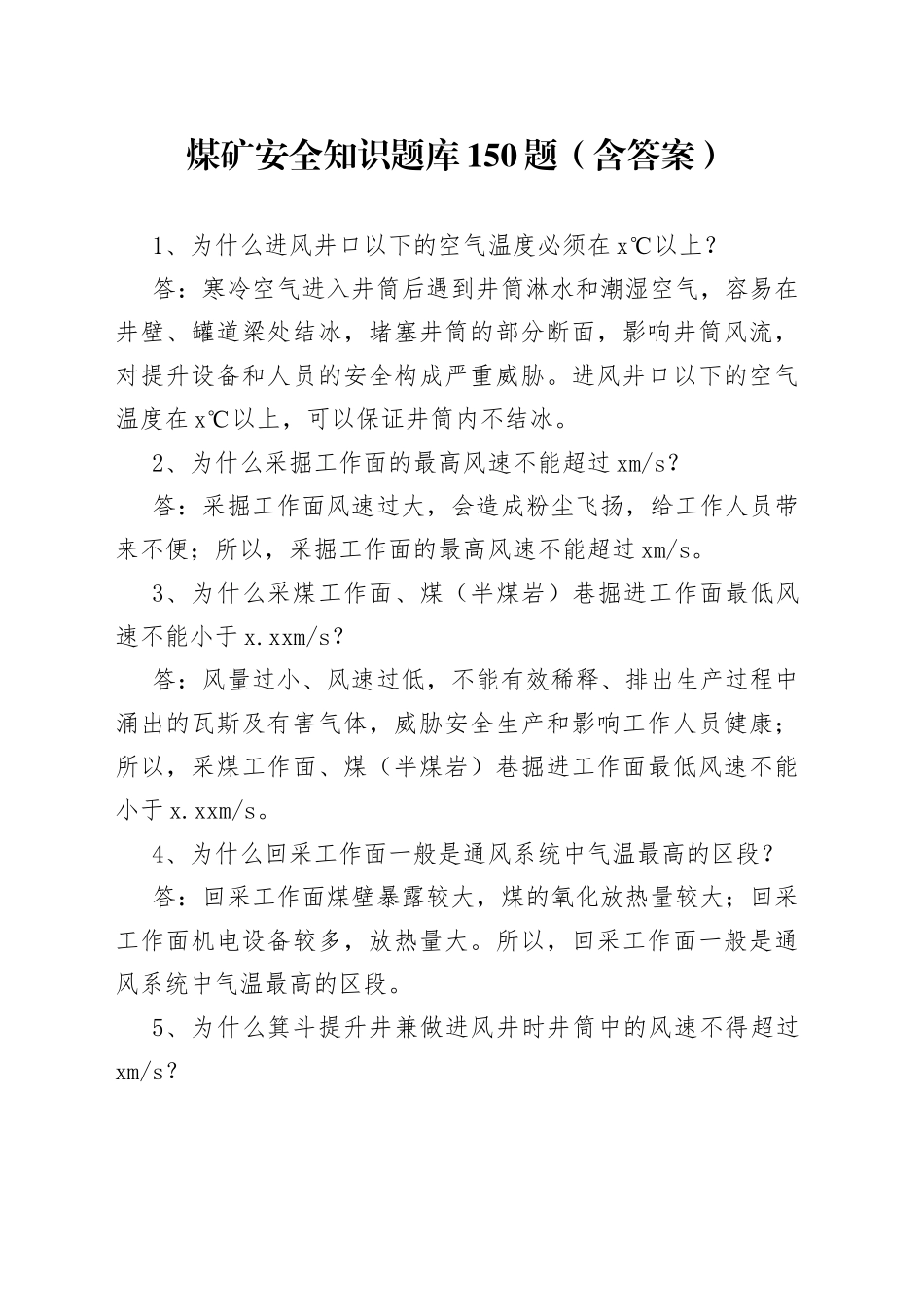 煤矿安全知识题库150题_第1页