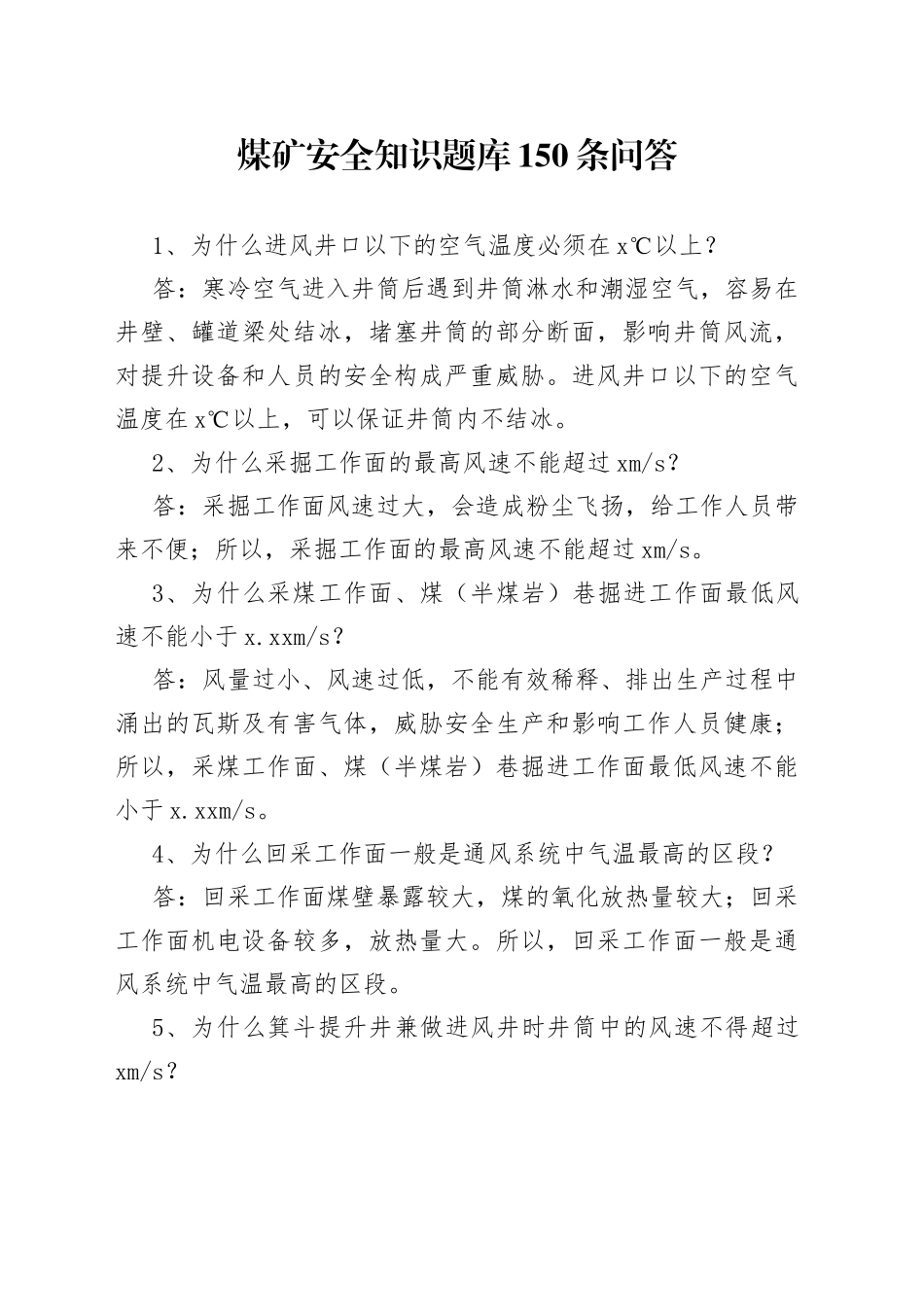 煤矿安全知识题库150条问答_第1页