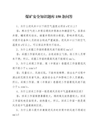 煤矿安全知识题库150条问答