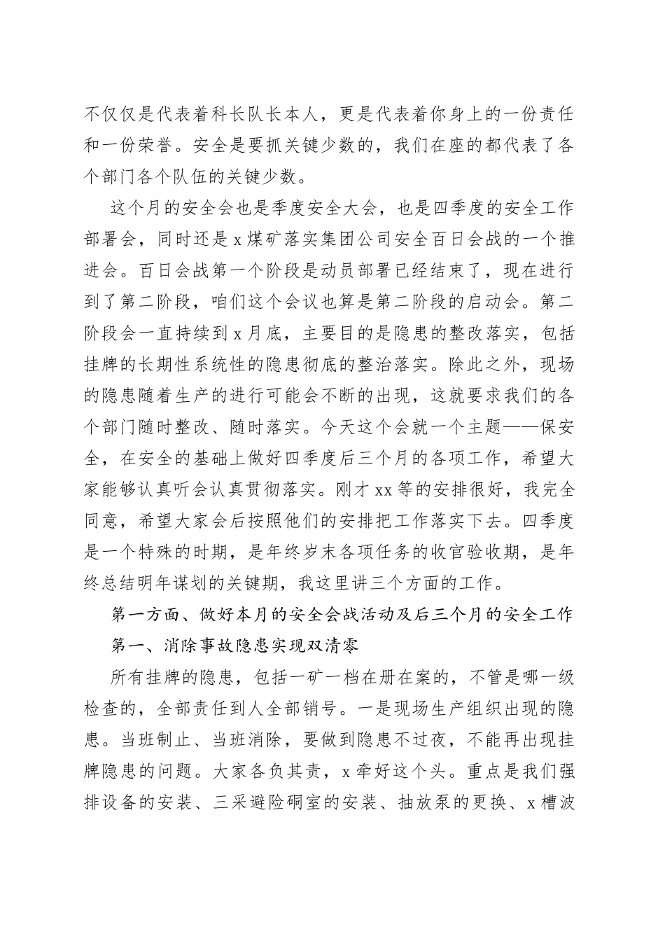 煤矿矿长在11月份矿长安全办公会上的讲话_第2页
