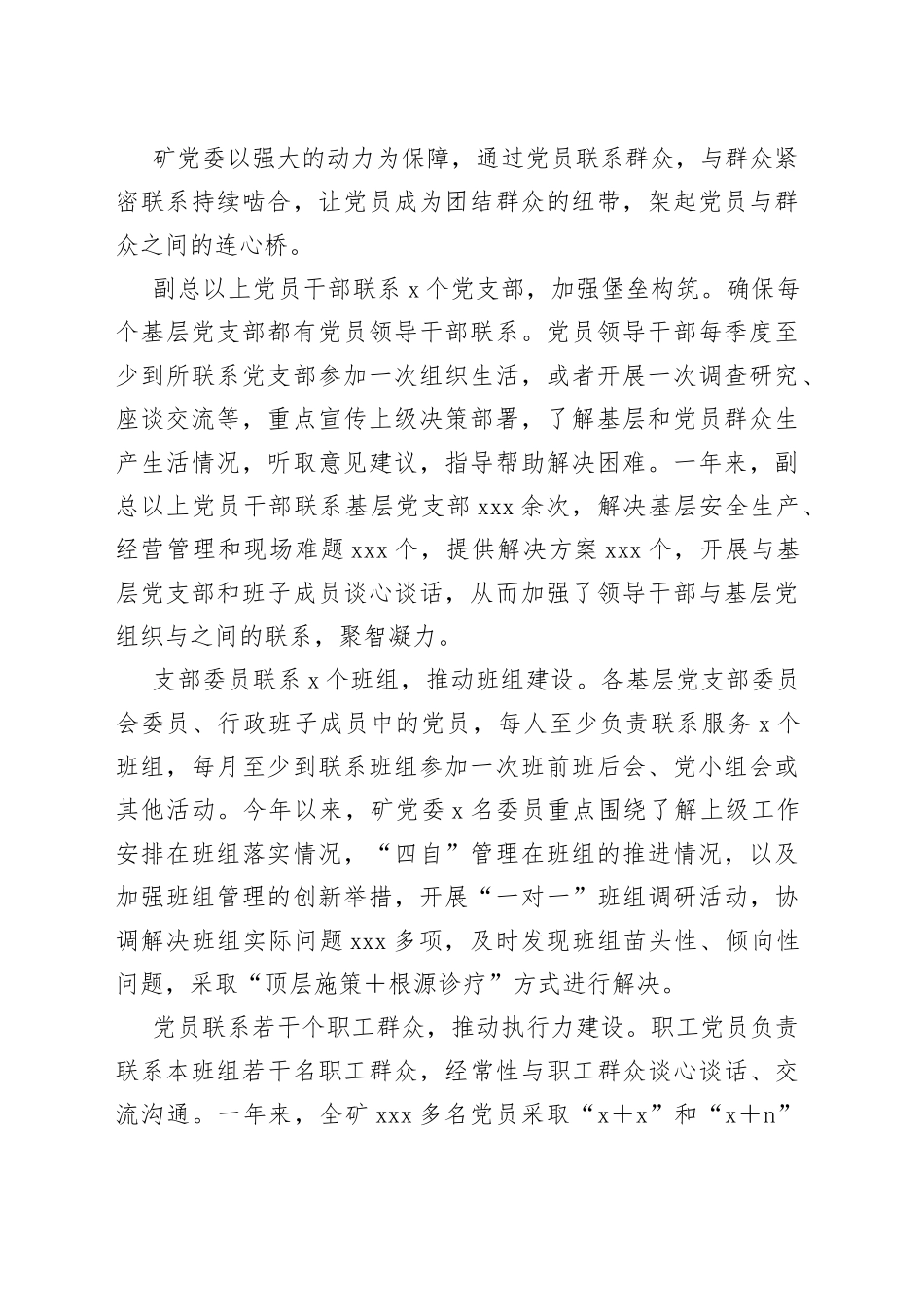 煤矿企业党建工作经验做法：实施“五联五带”党员示范管理助推矿井高质量发展_第2页