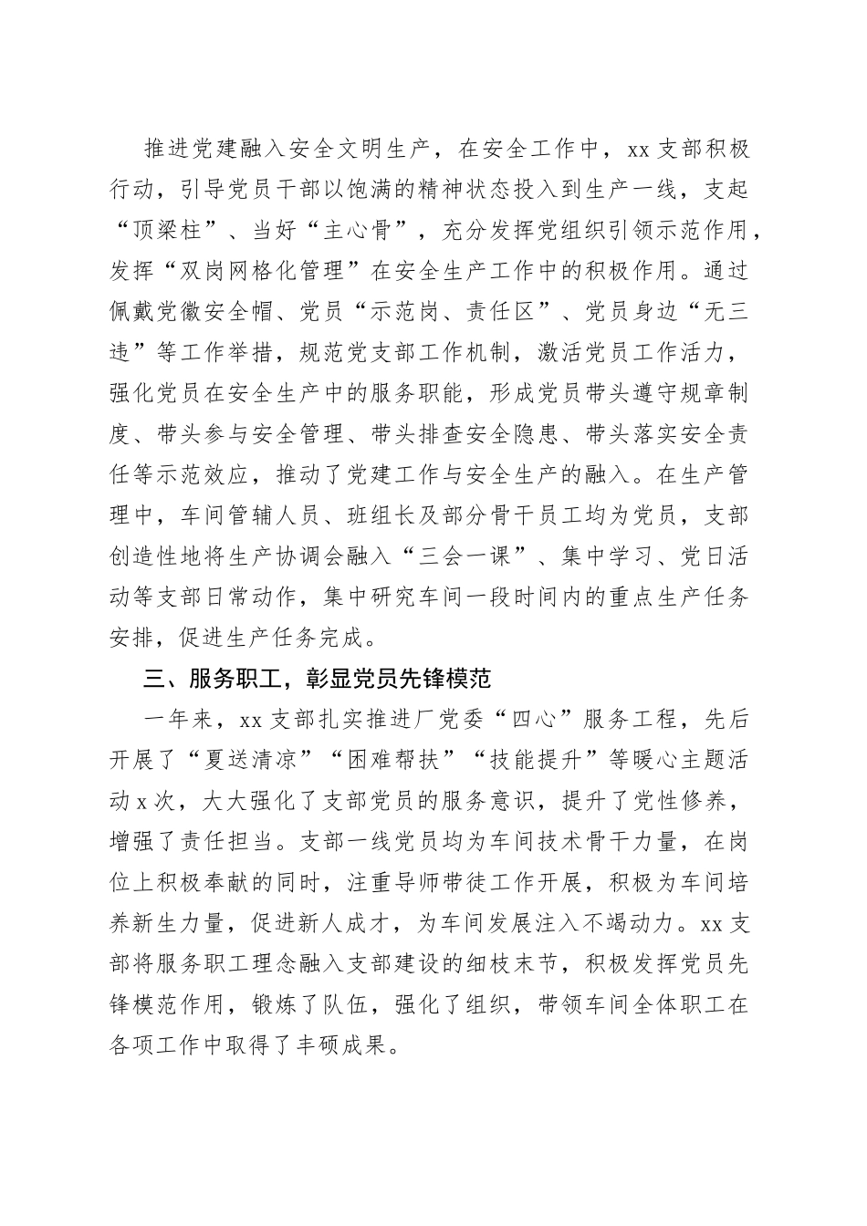 煤炭集团车间党支部党建工作经验材料_第2页