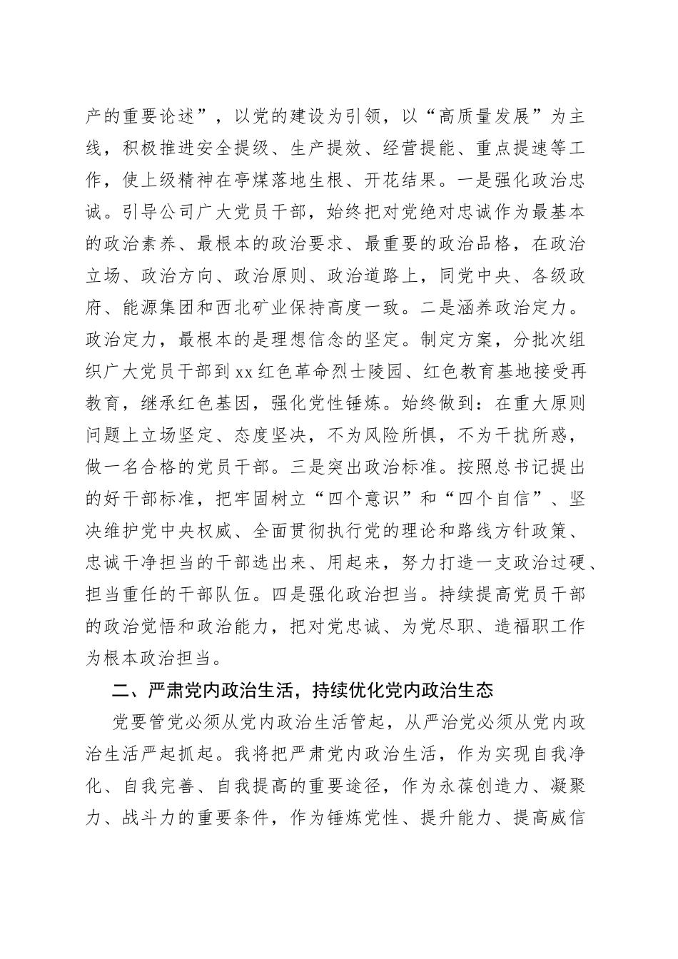 煤业公司党政主要负责人读书班第二专题学习会上的发言材料_第2页