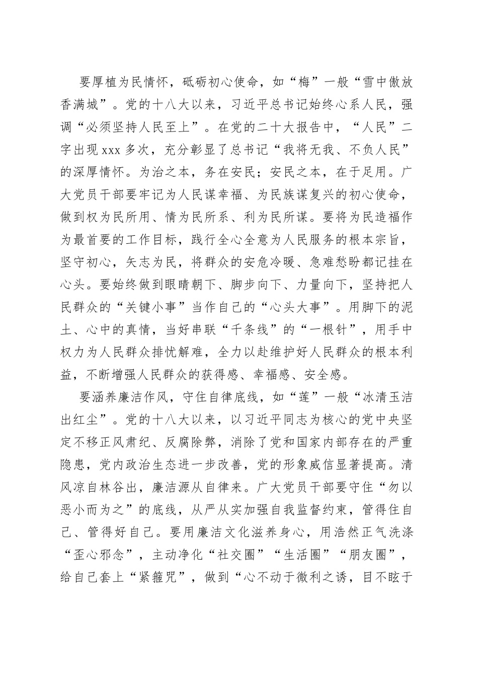 每逢佳节倍思“廉”_第2页