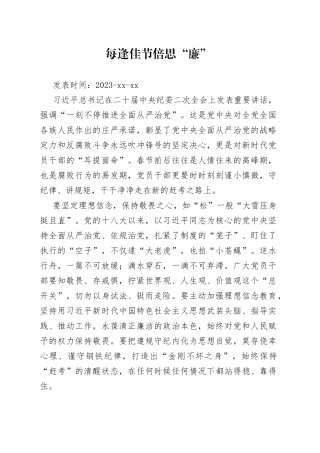 每逢佳节倍思“廉”