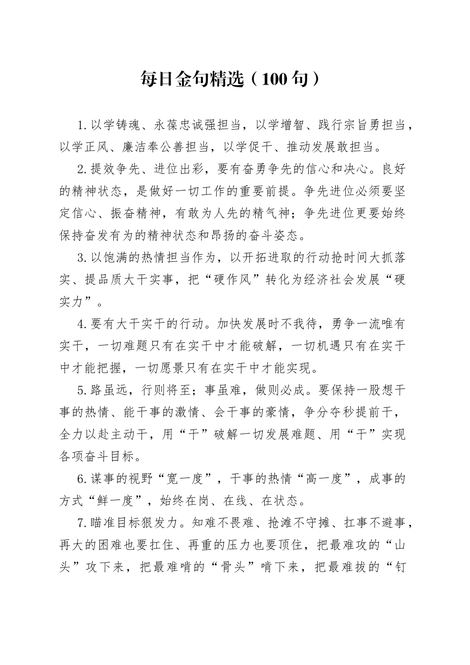 每日金句精选（100句）_第1页