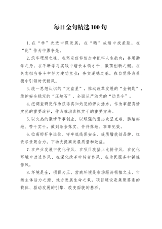 每日金句精选100句
