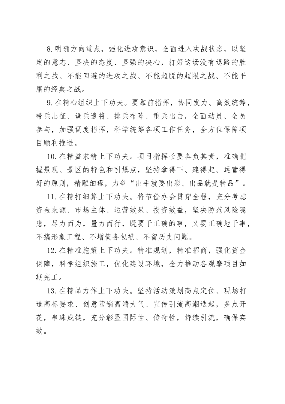 每周金句精选（300句）（2023年2月10日）_第2页